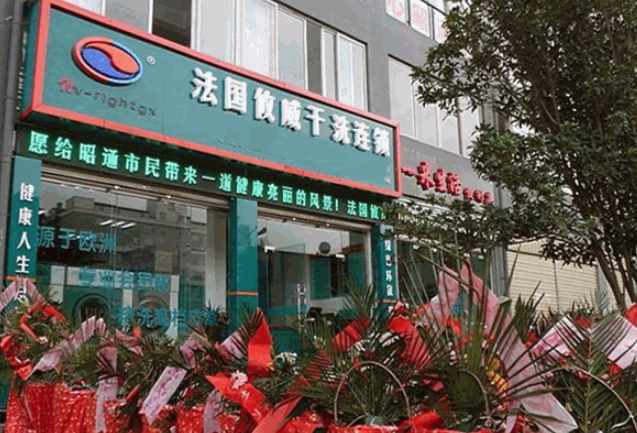 攸威干洗店