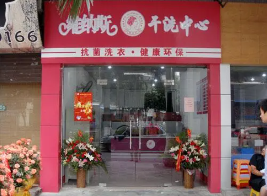 维纳斯洗衣店加盟电话多少？创业的第一步就在这里！