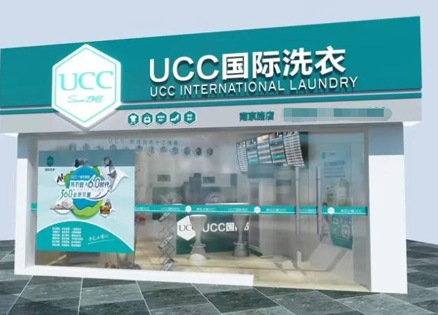 尤萨干洗店