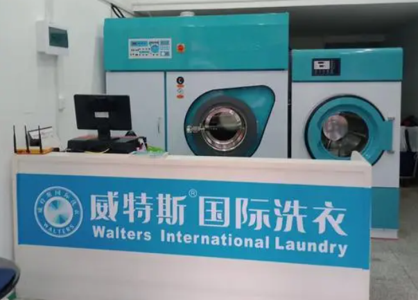 威特斯洗衣店
