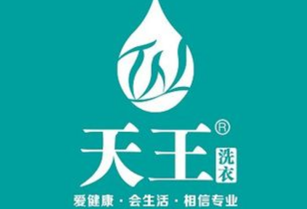 天王洗涤