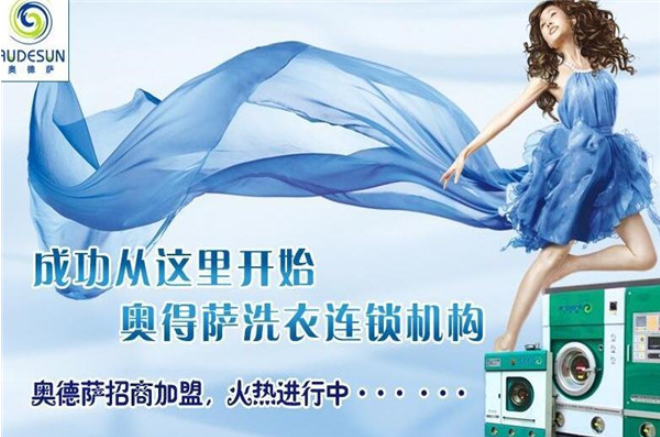 奥德萨干洗店