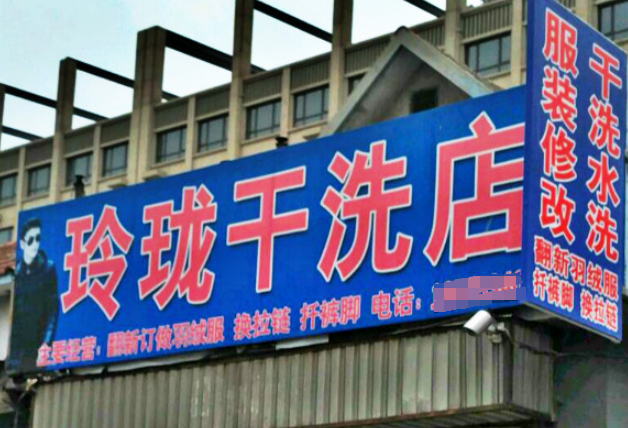 玲珑洗衣