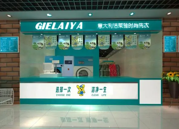 洁莱雅干洗店