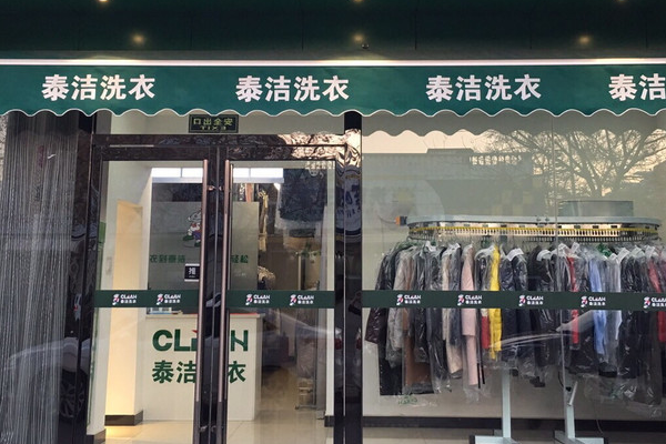 洗衣房加盟店多少钱?费用全解析，创业不再迷茫!