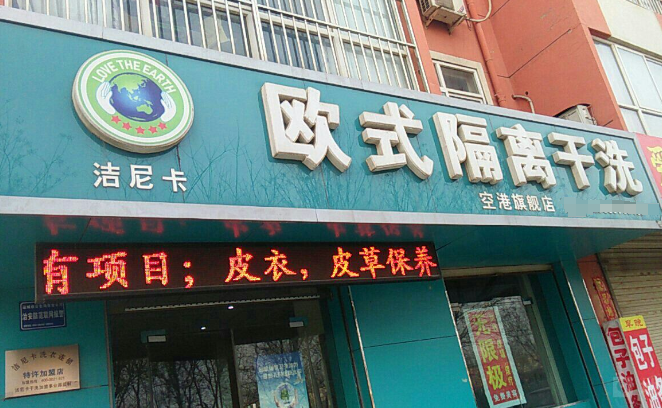 洁尼卡洗衣