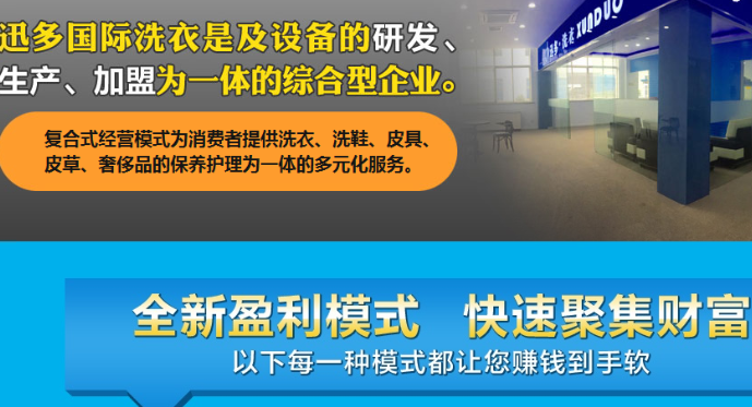 迅多洗衣