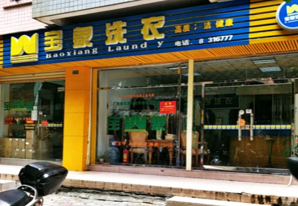 宝象洗衣