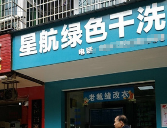 星航洗衣