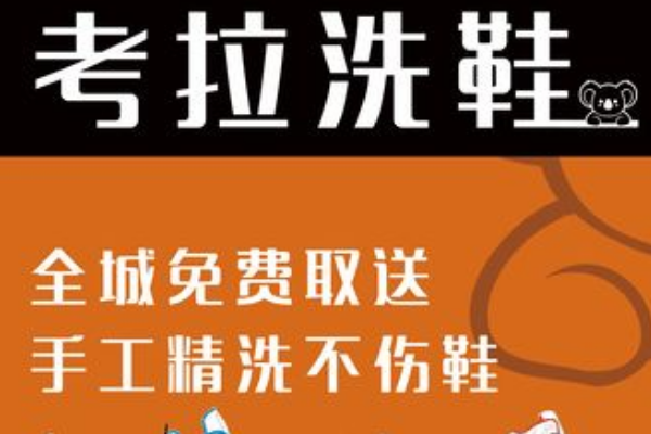 考拉洗鞋加盟费多少钱