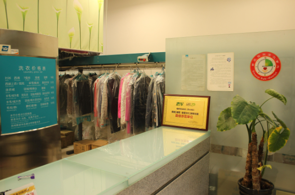 福洁特洗衣店