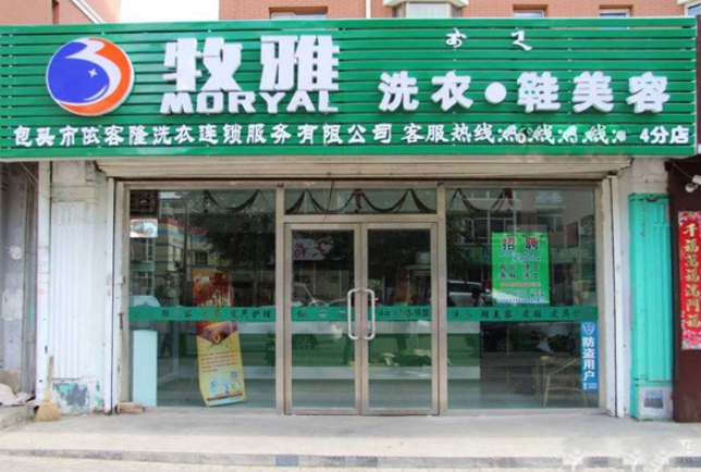 牧雅洗衣加盟费多少钱？