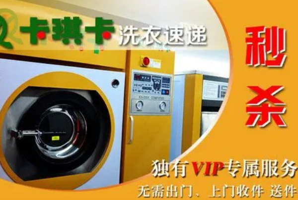 卡琪卡洗衣