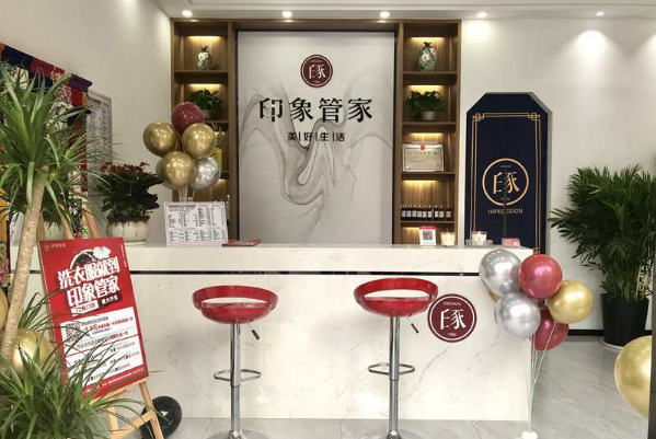 印象管家洗护加盟费多少钱