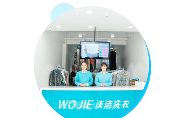 沃洁干洗加盟费，低成本轻松开店，省心!