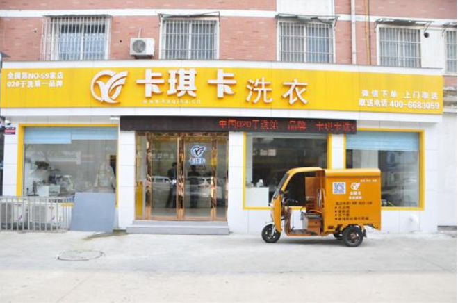 卡琪卡洗衣