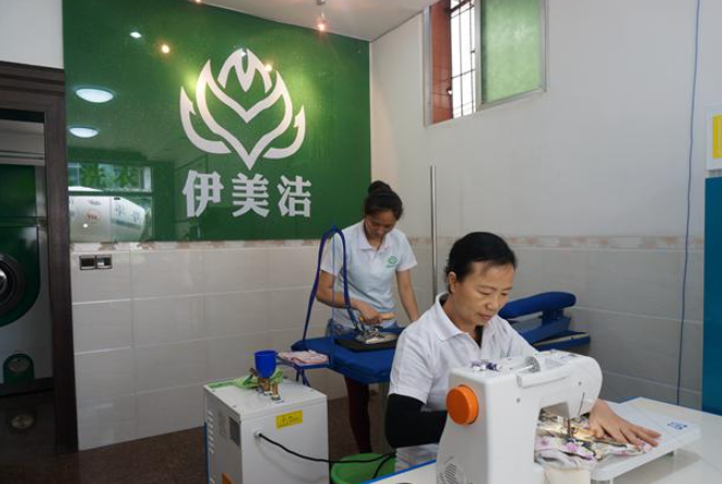 伊美洁洗衣