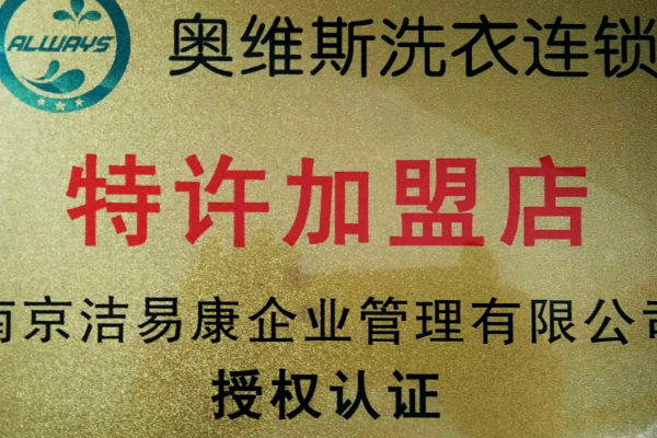 奥维斯洗衣