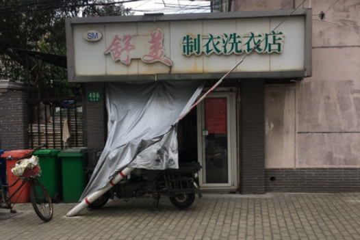 舒美洗衣加盟费多少钱？