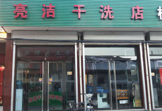 亮洁洗衣加盟电话多少？成功创业就在一个电话的距离！