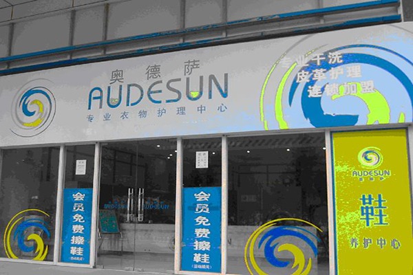奥德萨干洗店