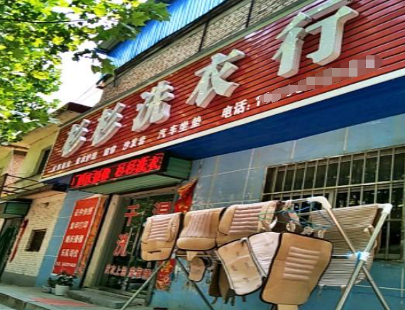 杉杉洗衣