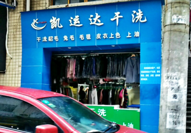 凯运达洗衣加盟电话多少？打通创业热线，探索商机之门！
