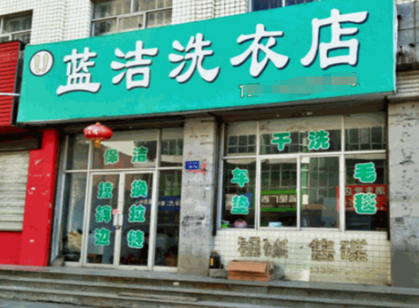 蓝洁洗衣