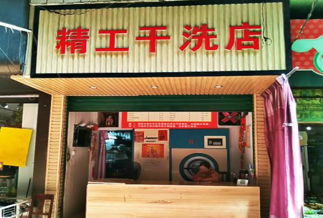 精工洗衣