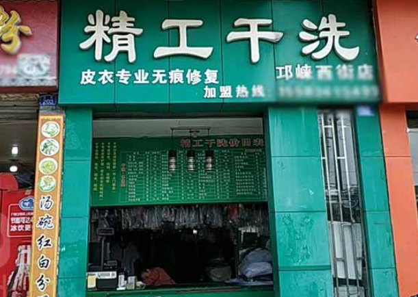 精工洗衣加盟电话多少？