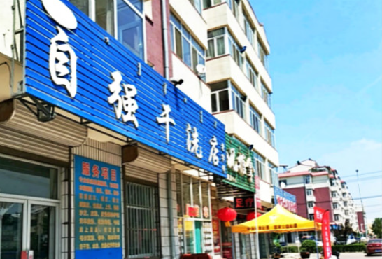 自强洗衣加盟费多少钱？