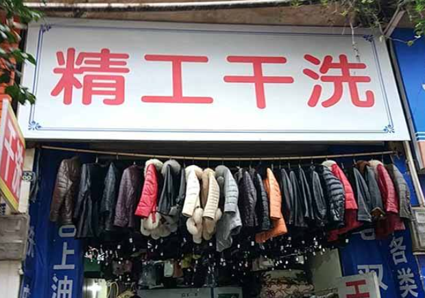 精工洗衣