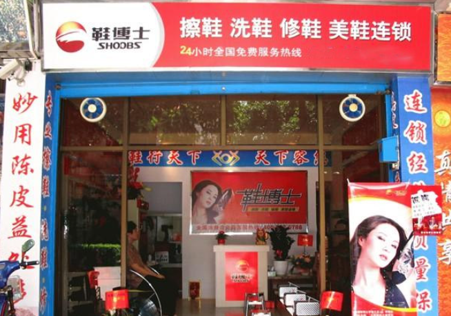 鞋博士