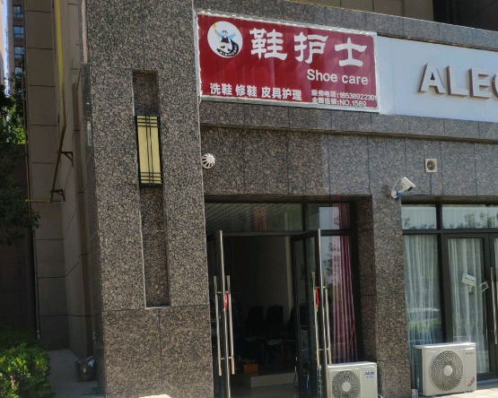 鞋护士