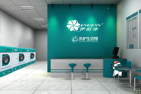 伊耐净洗衣店加盟，创业捷径，引领创业新潮流