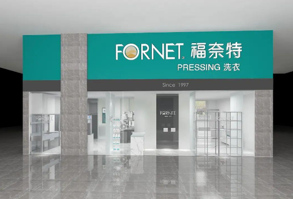福奈特洗衣连锁加盟条件是什么？