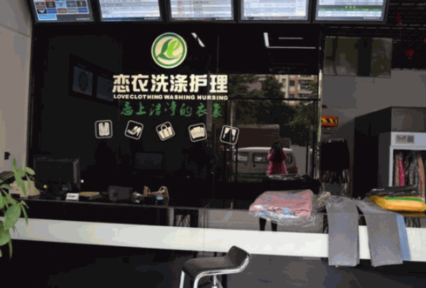 恋衣洗衣