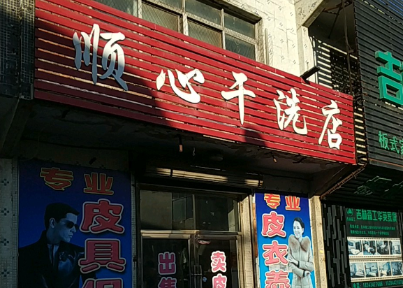 顺心洗衣加盟电话多少？加盟电话号码曝光，独家揭秘获取秘籍