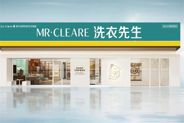 洗衣先生干洗