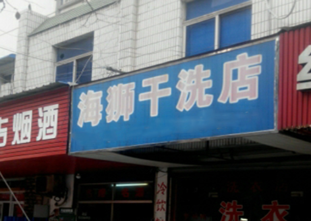 海狮洗衣