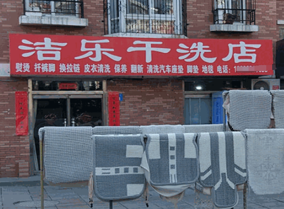 洁乐洗衣加盟电话多少？轻松找到加盟号码！