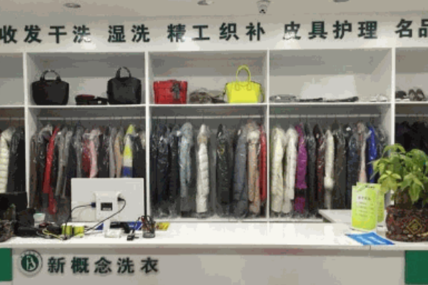 新概念洗衣