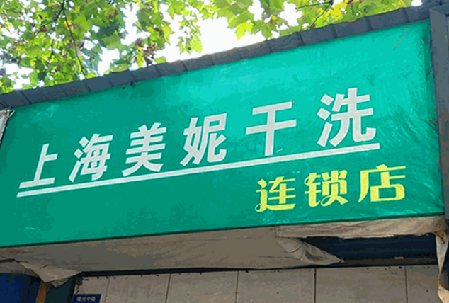 三星美妮洗衣