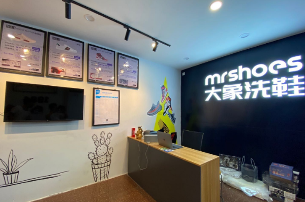 大象洗鞋馆