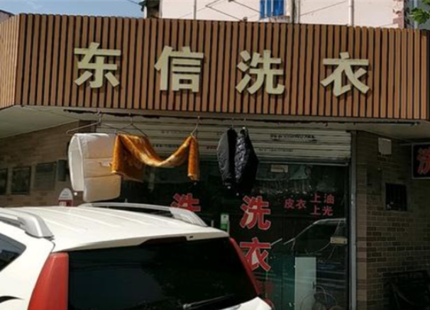 东信洗衣加盟电话多少？致电获取创业新动力！