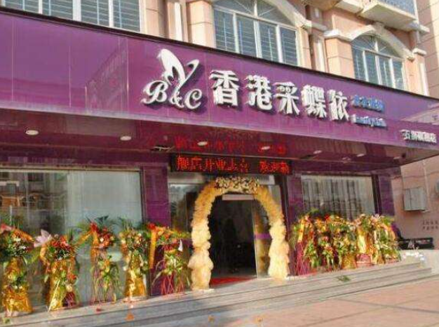 采蝶依洗衣连锁