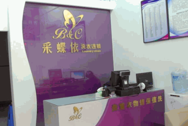 采蝶依洗衣连锁加盟多少钱？