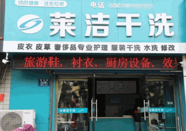 波莱洁洗衣