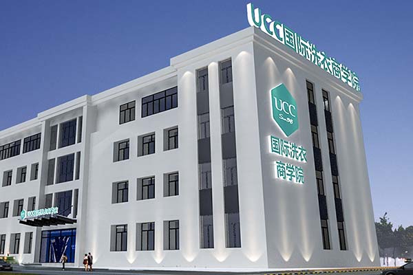 诸暨干洗店