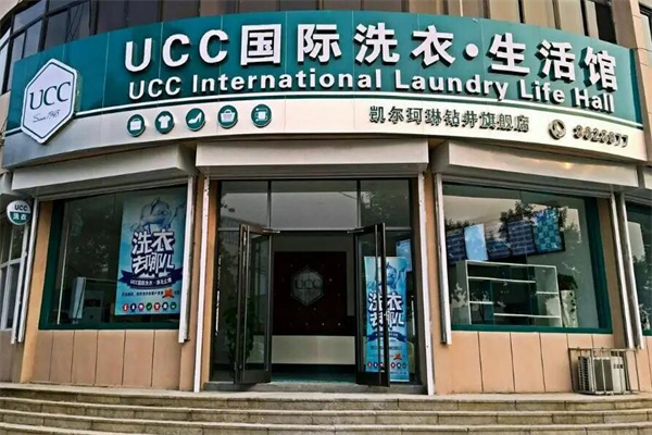 廊坊干洗店加盟，开店新趋势：选择ucc国际洗衣!